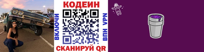 где найти наркотики  Богучар  Кодеин Purple Drank 
